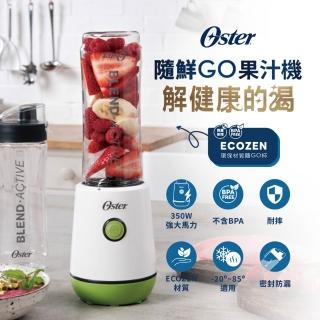【Oster】隨鮮GO果汁機(晨露綠-BLST220GR)