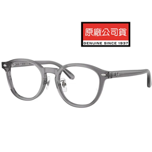 【RayBan 雷朋】亞洲版 復古圓框光學眼鏡 RB5443D 8268 49mm 透灰 公司貨 RX5443D(贈雷朋休閒背袋)