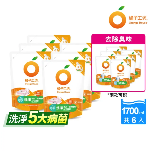 moPro會員限定【橘子工坊】天然無香精制菌洗衣精-洗淨病毒升級版1700mlx6包/箱