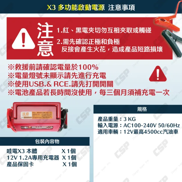 【CSP】救車 超強力電源 電霸 同WP-127 行動電源 哇電X3 12V啟動救援組(汽車緊急 道路救援 救援行動電源)