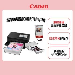 【Canon】搭54張專用相印紙★SELPHY CP1500 熱昇華相片印表機 共108張相印紙