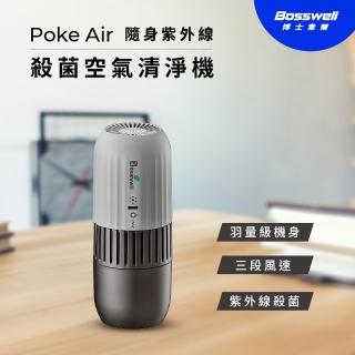 【BOSSWELL博士韋爾】POKE AIR 隨身紫外線LED滅菌清淨機 K-19(車用/宿舍必備/USB充電便攜)