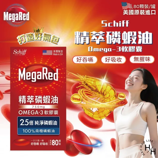 【Schiff】MegaRed 精萃磷蝦油Omega-3軟膠囊 食品(80粒/罐)