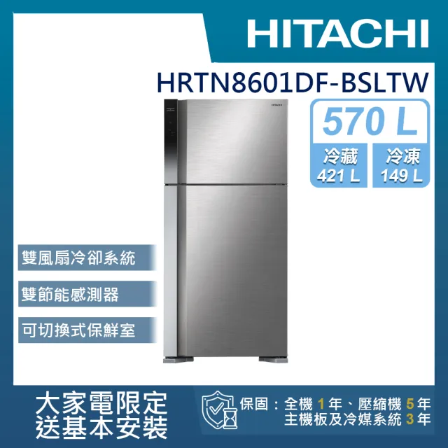HITACHI 日立】570L一級能效變頻右開雙門冰箱(HRTN8601DF-BSLTW
