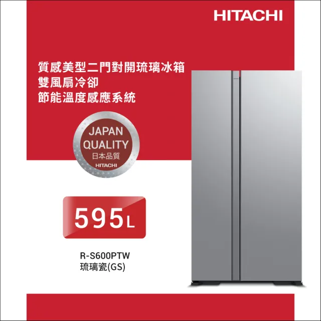 【HITACHI 日立】595L變頻雙門對開冰箱(RS600PTW-GS)