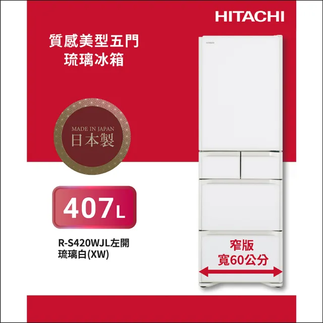 Hitachi 日立 R-S420WJL