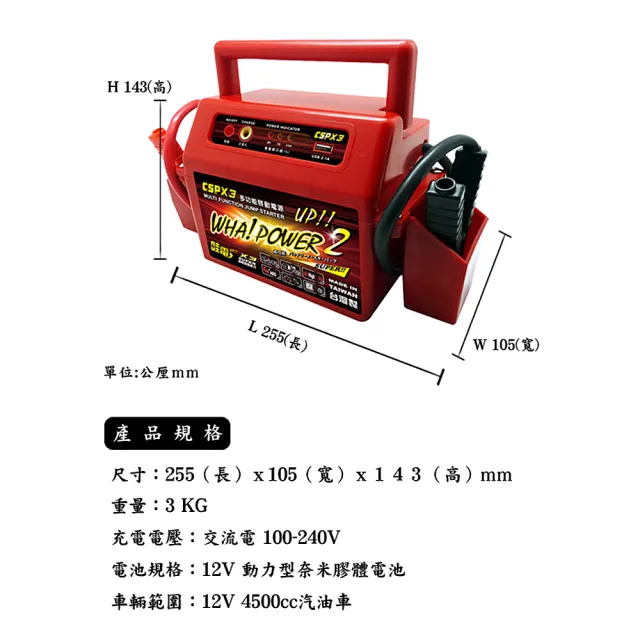 【CSP 救車電源】哇電X3多功能啟動電源 緊急啟動 啟動電池(可輕易啟動4500cc汽油引擎)