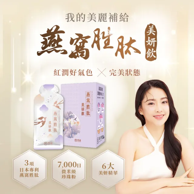 【芳茲】孕媽咪精選組(滴雞精25包+燕窩胜肽美妍飲25包) 環保包裝組_官方直營/常溫
