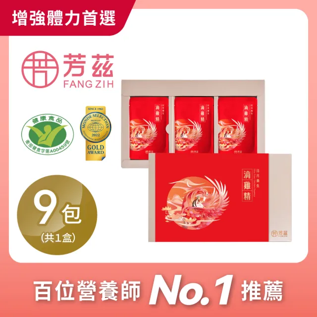 【芳茲】日月養生滴雞精禮盒 9包/盒 贈精美提袋_官方直營/常溫