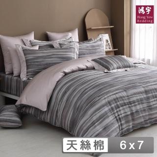 【HongYew 鴻宇】400織天絲棉 兩用被套-凡迪奧(雙人)