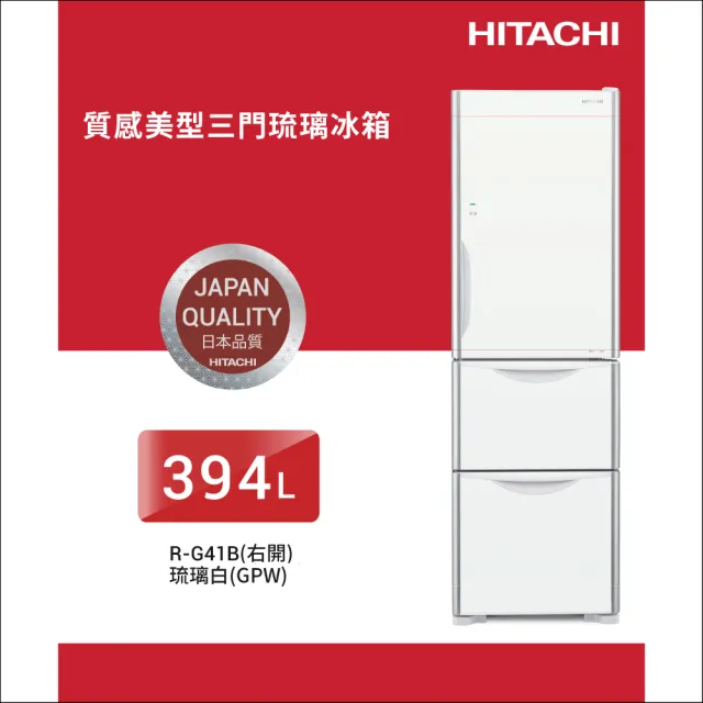 【HITACHI 日立】394L一級能效變頻三門冰箱(RG41B-GPW)