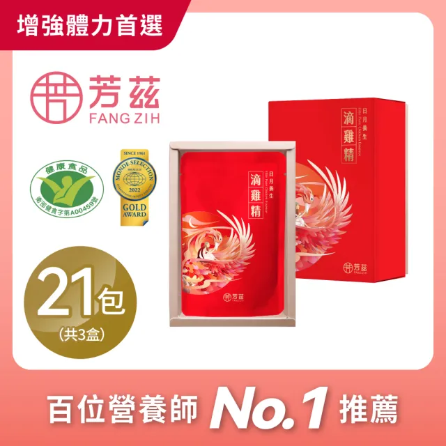 【芳茲】日月養生滴雞精 彩盒 7包/盒*3_官方直營/常溫