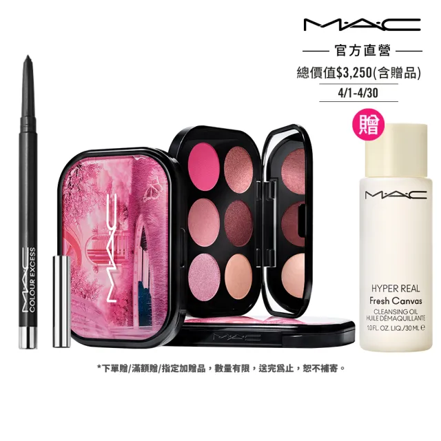 【M.A.C】時髦霸主眼妝組(玩色派對六色眼影盤/玩色派對/20色選俏皮玩色彩筆0.35g)