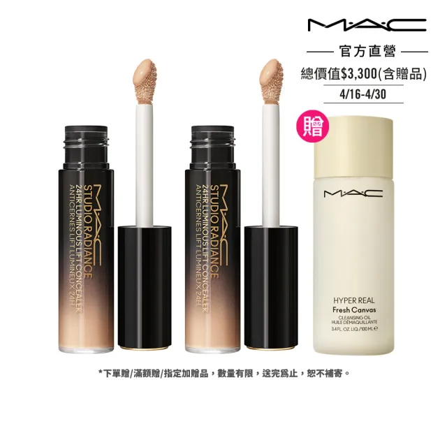 【M.A.C】超持妝奢緞遮瑕精華雙入組(超持妝奢緞遮瑕精華 11ml/共15色)