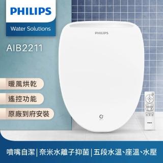 【Philips 飛利浦】無線遙控 暖風烘乾 奈米抑菌瞬熱式智慧免治馬桶座(含基本安裝AIB2211)