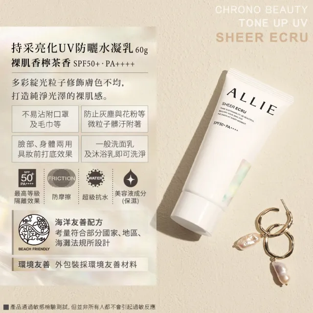 【Kanebo 佳麗寶】ALLIE 持采亮化UV防曬水凝乳 60g* (多款任選)