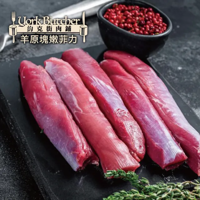 【約克街肉舖】紐西蘭小羔羊後腿心菲力4包(300g±10%/包)