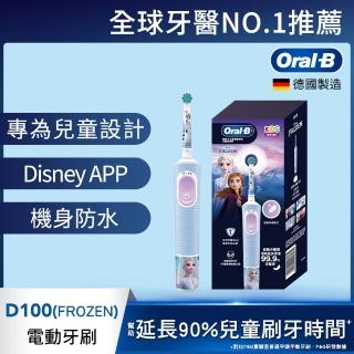 【Oral-B 歐樂B】充電式兒童電動牙刷D100-KIDS-冰雪奇緣