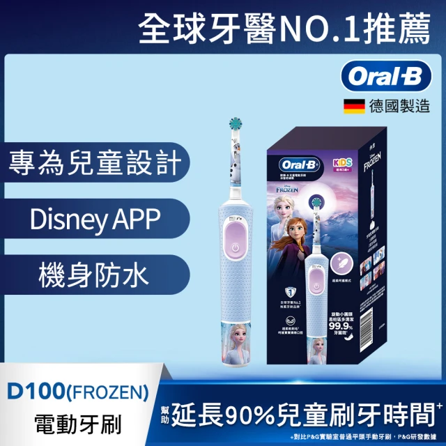 兒童電動牙刷