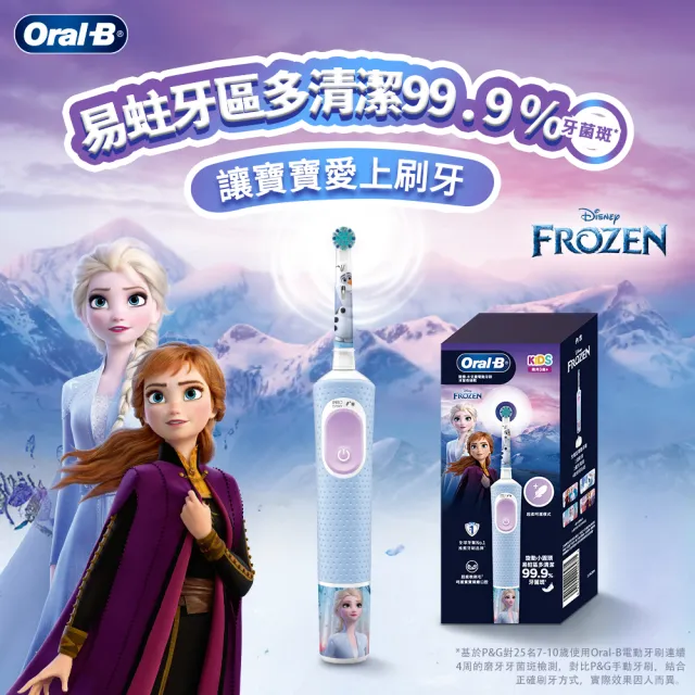 【Oral-B 歐樂B】充電式兒童電動牙刷D100-KIDS-冰雪奇緣