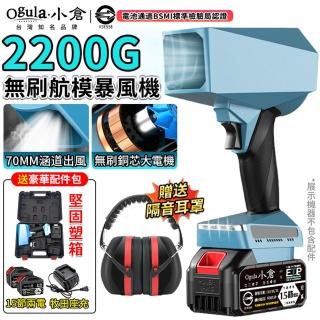 【Ogula 小倉】暴力風扇 2200G超大風力 70MM涵道出風 無刷航模暴風機（15節兩電）附隔音耳罩 吹塵機 吹葉機