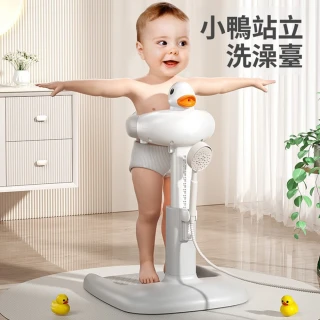 【Quality 聚家】洗澡臺 洗澡架 兒童洗澡架 寶寶站立式洗澡臺 兒童洗澡神器浴架 坐凳（真護脊 真省力）