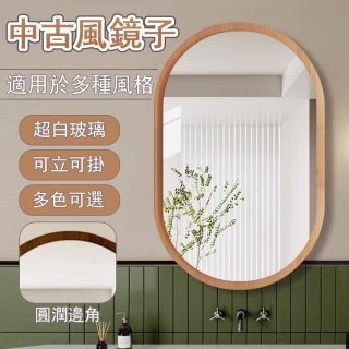 【RTAKO】中古風鏡子 壁掛式梳妝鏡 56*80CM 貼牆自黏 可立可掛 家用臥室／浴室 壁掛鏡 化妝鏡 浴室鏡