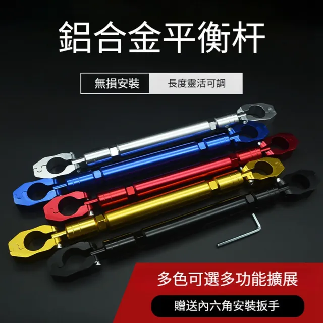 【Quality 聚家】鋁合金平衡桿 強化桿 改裝平衡桿 龍頭擴充桿 手機支架桿 橫桿拉桿 長短可調