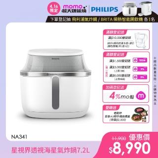 【Philips 飛利浦】星視界透視海星氣炸鍋7.2L NA341/10