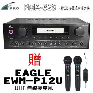 FPRO PMA-328 擴大機(綜合擴大機/專業級/卡拉OK/擴大機)
