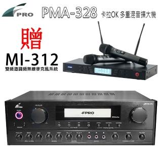 FPRO PMA-328 擴大機(綜合擴大機/專業級/卡拉OK/擴大機)