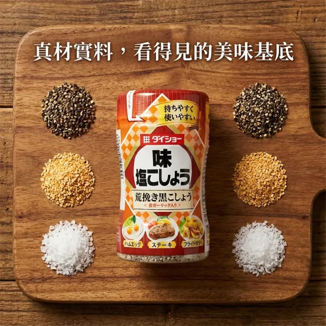 【DAISHO】3罐入萬能調味胡椒鹽210g/罐大蒜鹽烤肉香料燒肉醃製人氣調味料燒烤塩costco胡椒粉好市多胡椒鹽