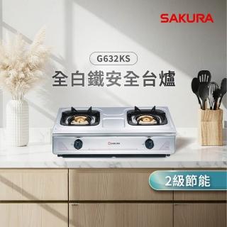 【SAKURA 櫻花】全白鐵安全爐G632KS(原廠安裝-官方直營)