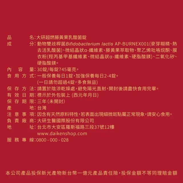 【大研生醫】超燃藤黃果乳酸菌錠(30錠/盒)