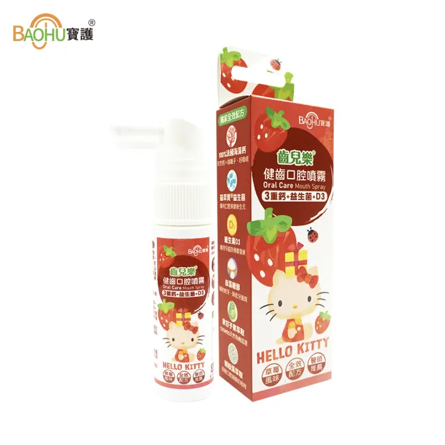 【BAOHU 寶護】齒兒樂健齒口腔噴霧 20mL  3重鈣+益生菌+D3