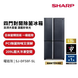 【SHARP 夏普】家電快配575公升一級能效自動除菌離子變頻四門冰箱 曜巖灰(SJ-DF58F-SL)