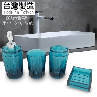 【金德恩】晶鑽壓克力盥洗用具四件組(寢具/傢飾/衛浴/用品/盥洗/肥皂盤/架/置物/漱口/乳液瓶)