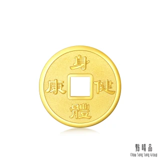 【點睛品】身體健康 珍藏黃金吉祥錢 1.33錢_計價黃金(5克)