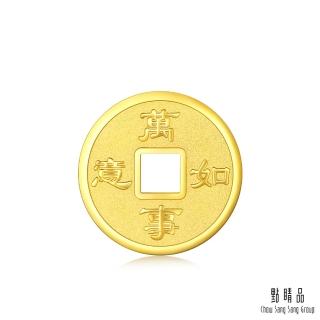 【點睛品】萬事如意 珍藏黃金吉祥錢 1.33錢 計價黃金(5克)