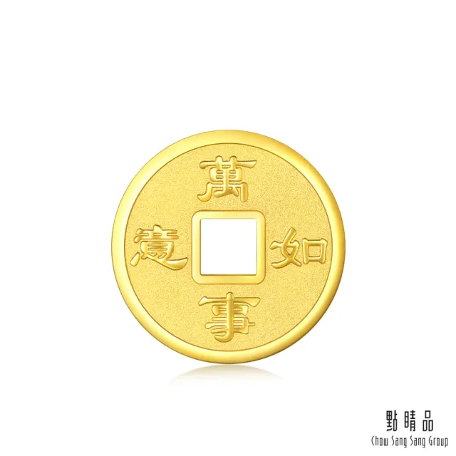 【點睛品】萬事如意 珍藏黃金吉祥錢 1.33錢_計價黃金(5克)
