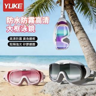 【YUKE】成人防水防霧高畫質專業大框眼鏡 潛水游泳眼鏡 柔軟舒適護眼泳鏡 游泳訓練鏡 潛水鏡