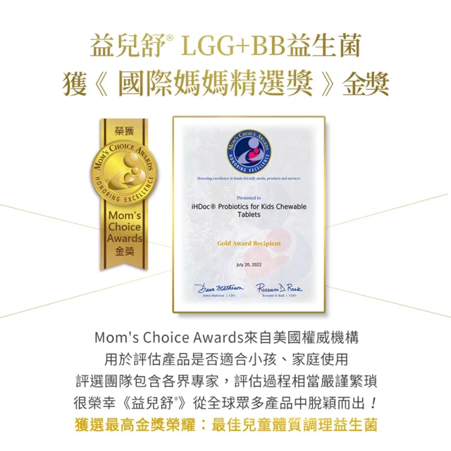 【iHDoc】益兒舒 LGG+BB益生菌咀嚼錠 1盒(60粒/盒)