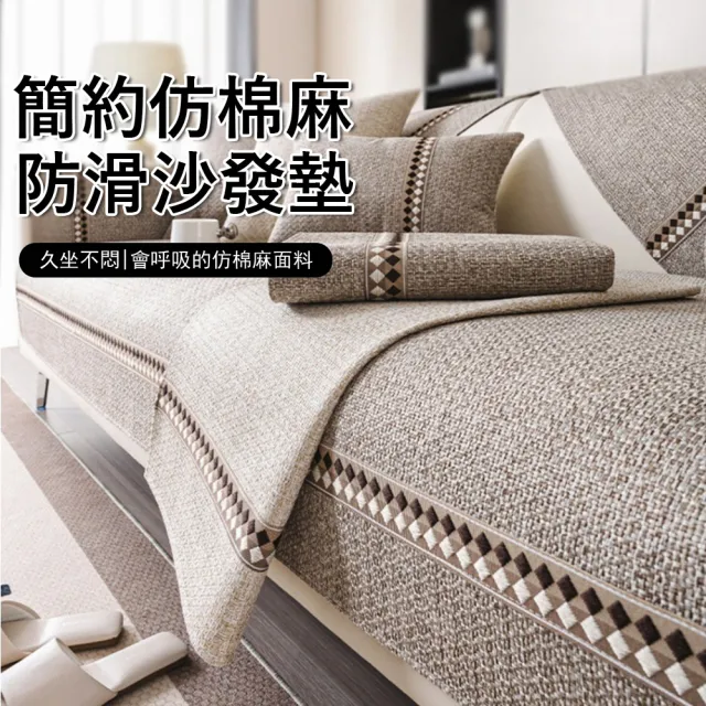 【Kyhome】簡約仿棉麻沙發墊 四季通用 防滑沙發罩 三人座沙發套 沙發布 沙發罩 (70*180cm)