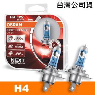 【Osram 歐司朗】耐鐳射 H4 加亮150%汽車燈泡(公司貨)