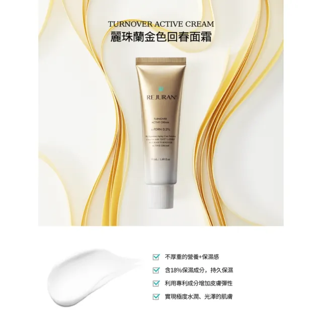 【REJURAN 麗珠蘭】官方直營|麗駐蘭金色回春面霜50ml 盒損 |台灣總代理 動物性 PDRN