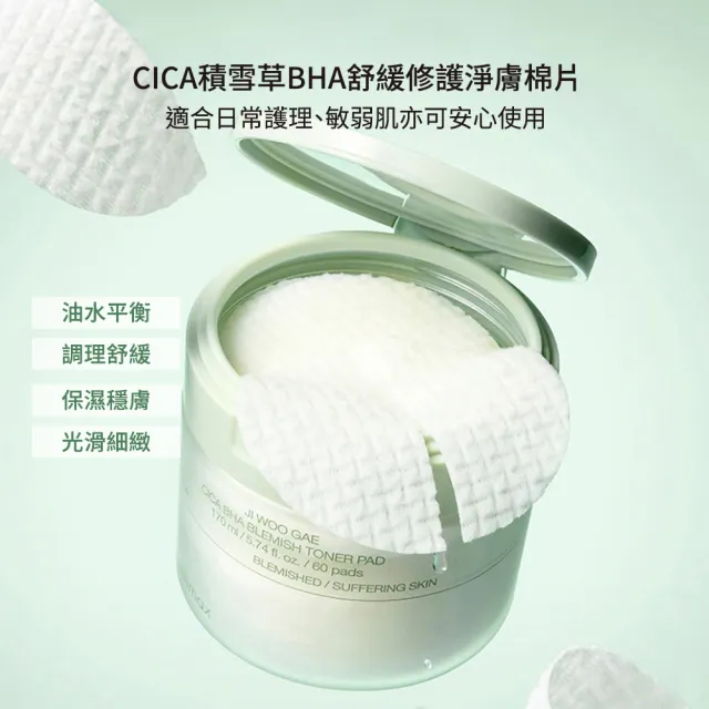 【Celimax】官方正貨 CICA積雪草BHA舒緩修護淨膚棉片60pcs/170ml (淨膚 棉片 舒緩 魚腥草 溫和水楊酸)