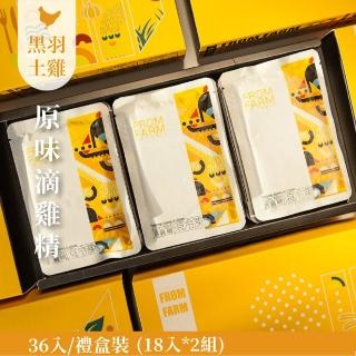 【FROM FARM 元榆牧場】無新增原味土雞滴雞精-2組18入禮盒裝(送禮首選/日常保養)