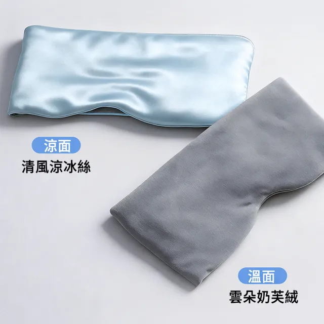 【MUAN】重力舒眠眼罩 四季溫涼雙面 親膚遮光午休 深度睡眠眼罩 (冰涼/親膚/零壓感)