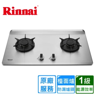 【林內】檯面式彩焱不銹鋼雙口爐RB-L2600S(基本安裝)