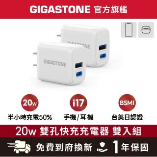 【Gigastone 立達國際】2入組 PD/QC3.0 20W雙孔急速快充充電器PD-6202NW(手機快充豆腐頭/充電頭)